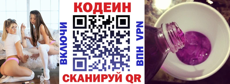 Кодеин напиток Lean (лин) наркотики Тбилисская